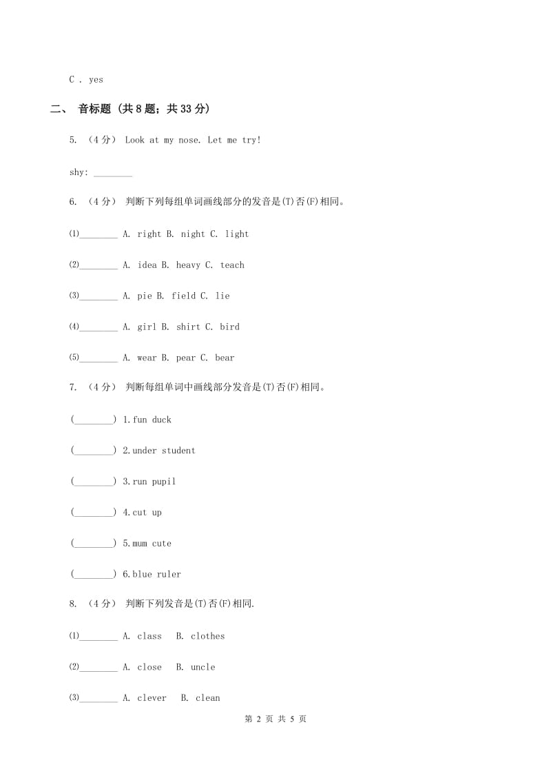 牛津上海版（深圳用）小学英语四年级上册期末专项复习：音标题（II ）卷_第2页