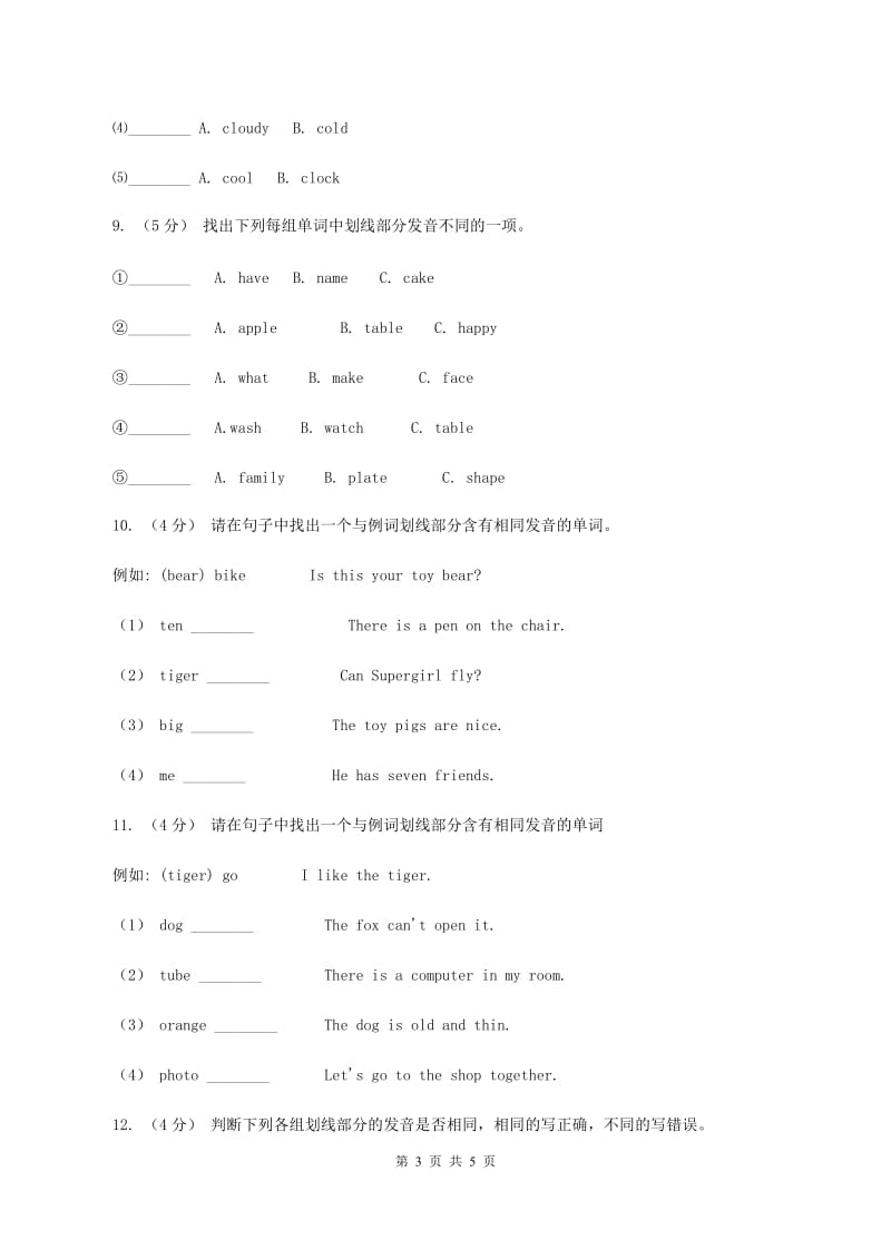 牛津上海版（深圳用）小学英语四年级上册期末专项复习：音标题（II ）卷_第3页