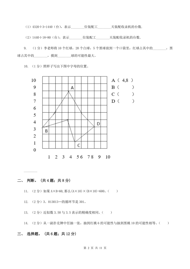 人教版2019-2020学年五年级上册数学期中试卷(II)卷_第2页