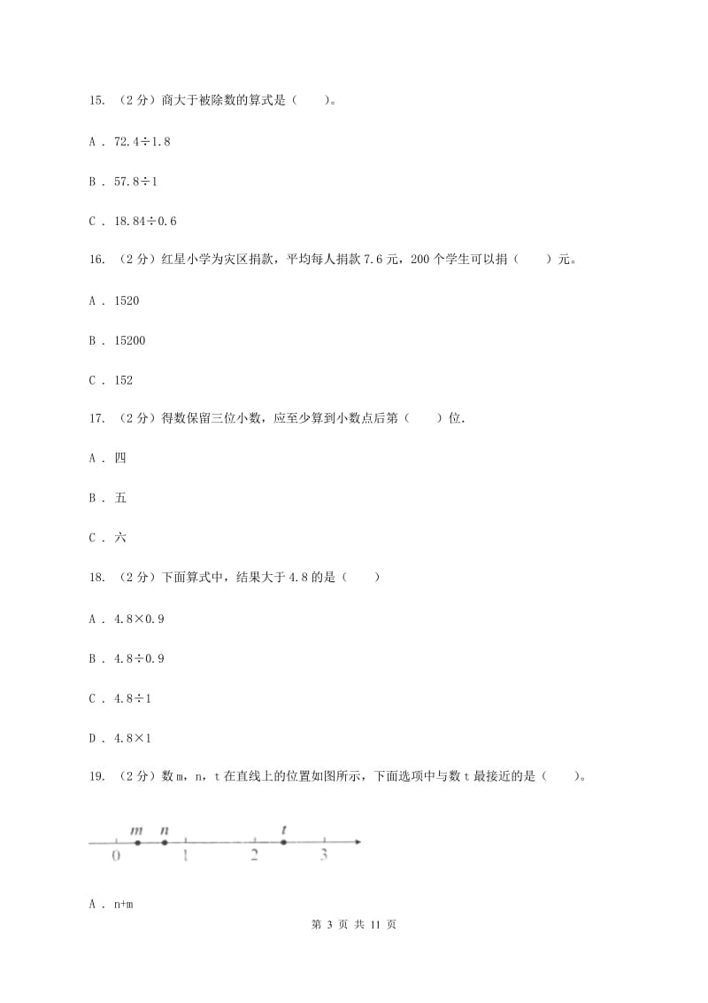 人教版2019-2020学年五年级上册数学期中试卷(II)卷_第3页