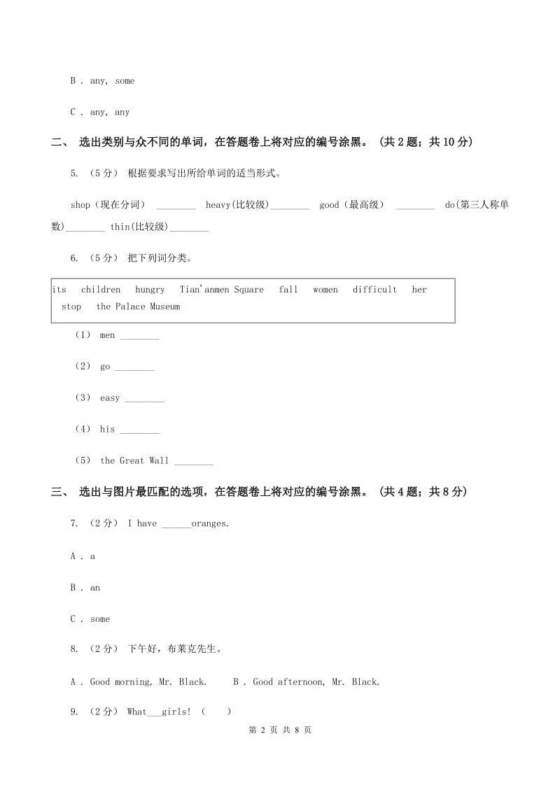 人教版(新起点)2019-2020学年度小学英语三年级上学期期末复习卷（II ）卷_第2页