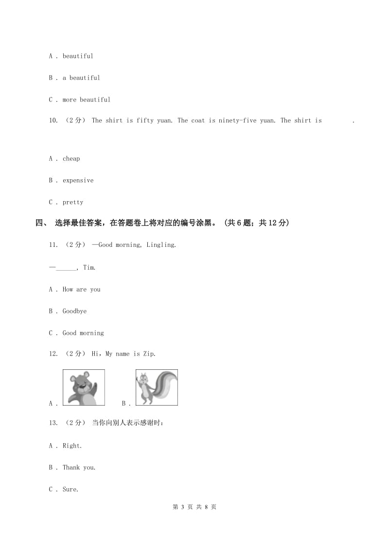 人教版(新起点)2019-2020学年度小学英语三年级上学期期末复习卷（II ）卷_第3页