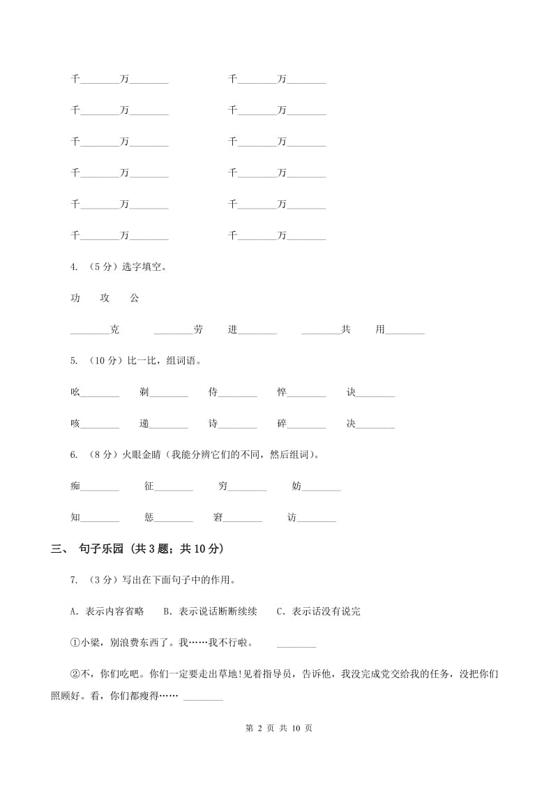 北师大版语文四年级上册第十单元单元测试（II ）卷_第2页