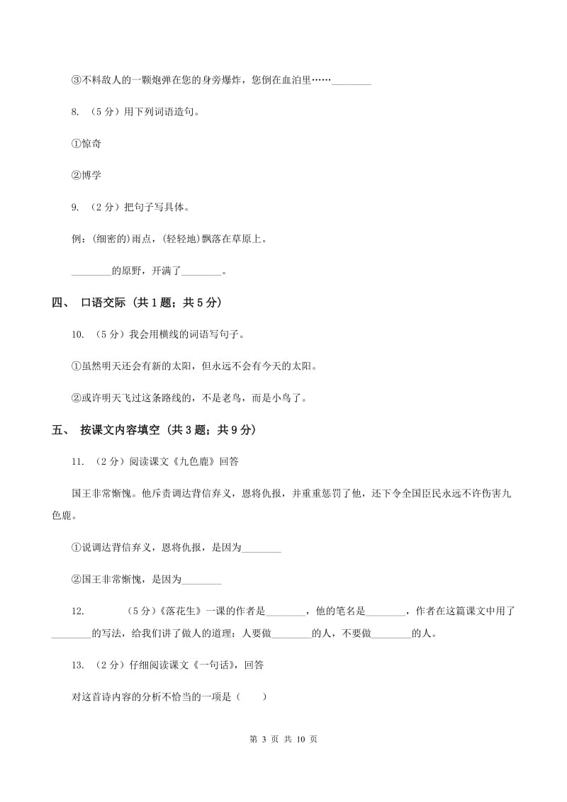 北师大版语文四年级上册第十单元单元测试（II ）卷_第3页