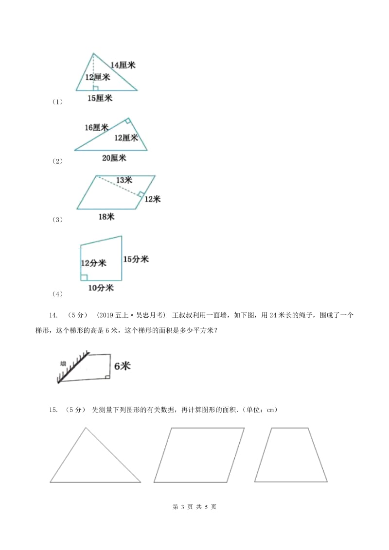 人教版数学五年级上册 第六单元第三课时梯形的面积 同步测试（I）卷_第3页