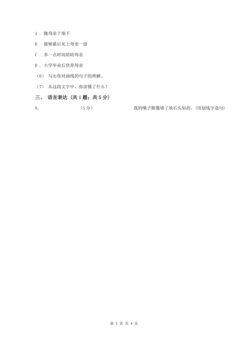 人教统编版2019-2020学年一年级上学期语文12月份检测试卷(II )卷新版_第3页