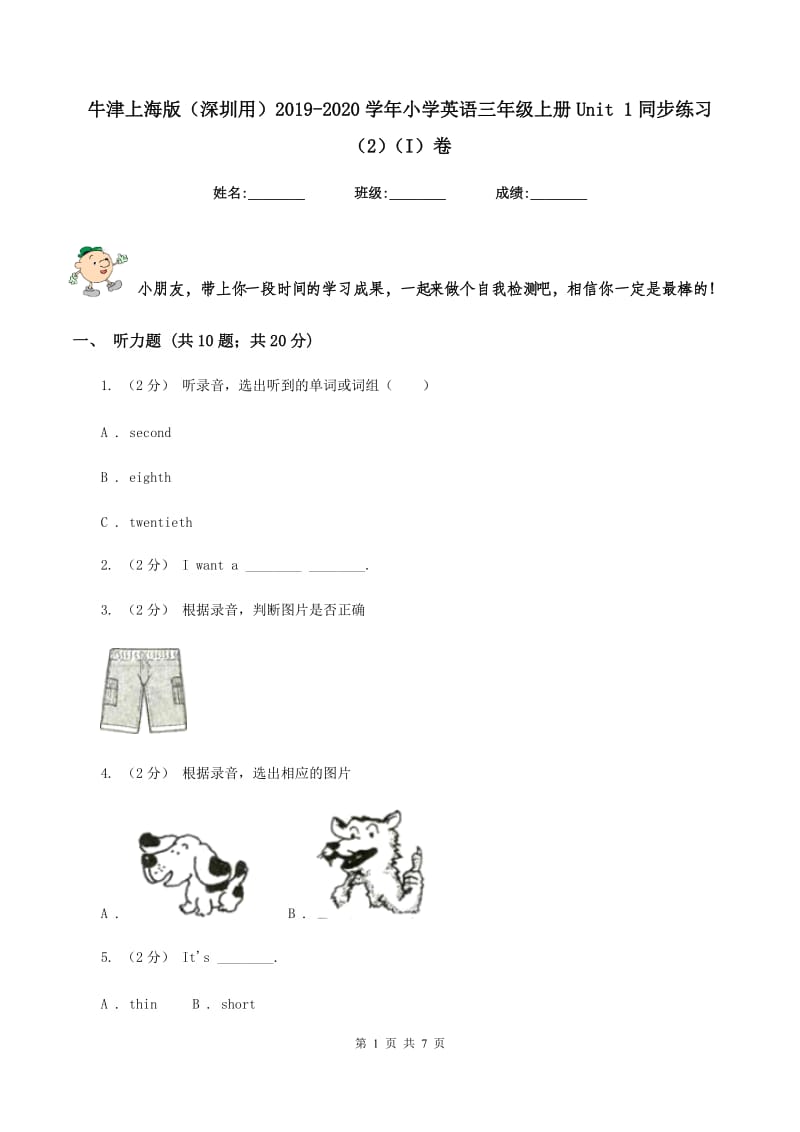 牛津上海版（深圳用）2019-2020学年小学英语三年级上册Unit 1同步练习（2）（I）卷_第1页