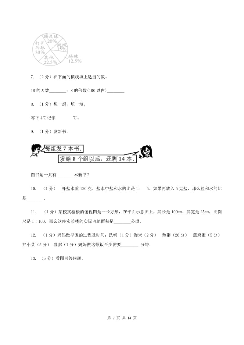 人教统编版小学2020年毕业数学试卷A卷_第2页