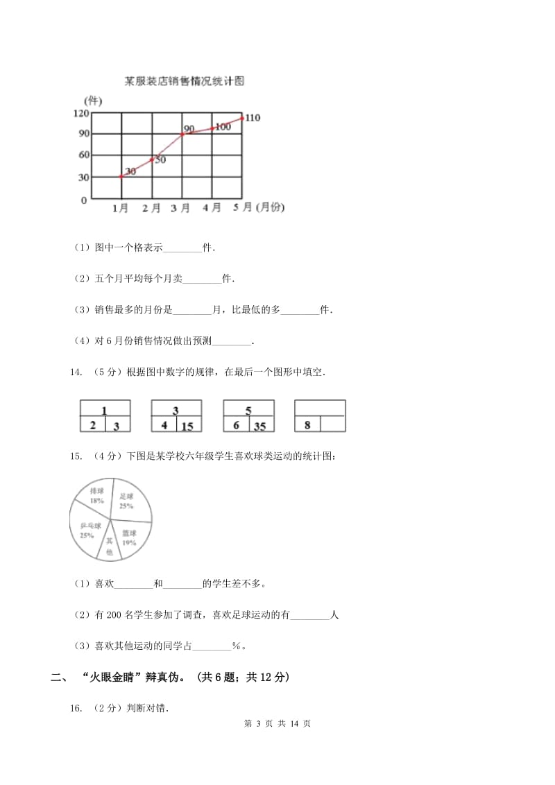 人教统编版小学2020年毕业数学试卷A卷_第3页