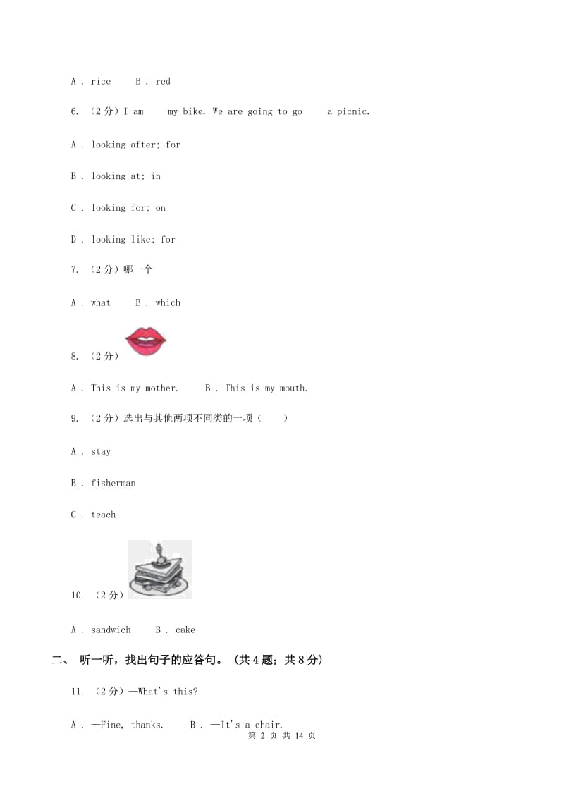 牛津上海版（深圳用）英语一年级下学期期末测试（三）（II ）卷新版_第2页