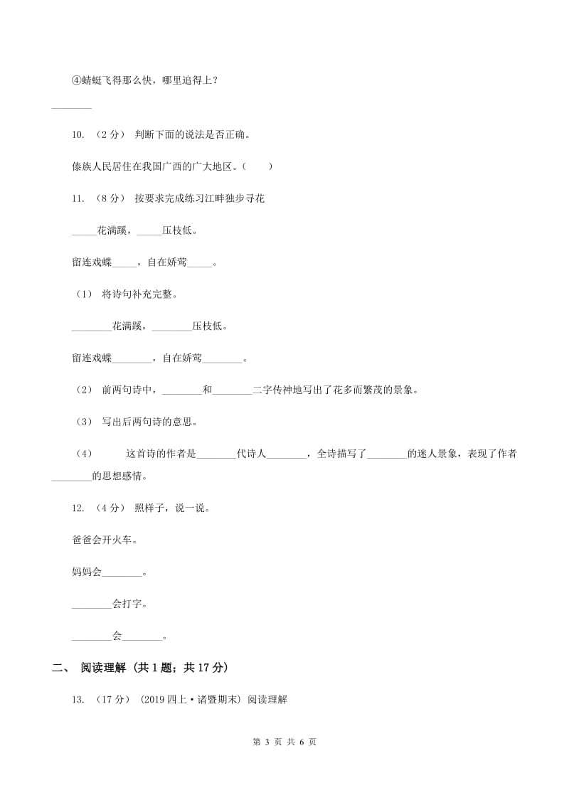 北师大版2019-2020学年四年级下册语文第二单元达标卷（II ）卷_第3页