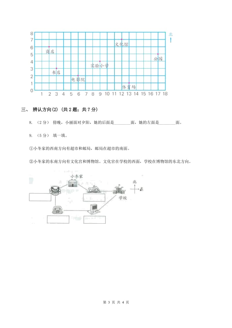 北师大版小学数学二年级下册第二单元方向与位置（II ）卷_第3页