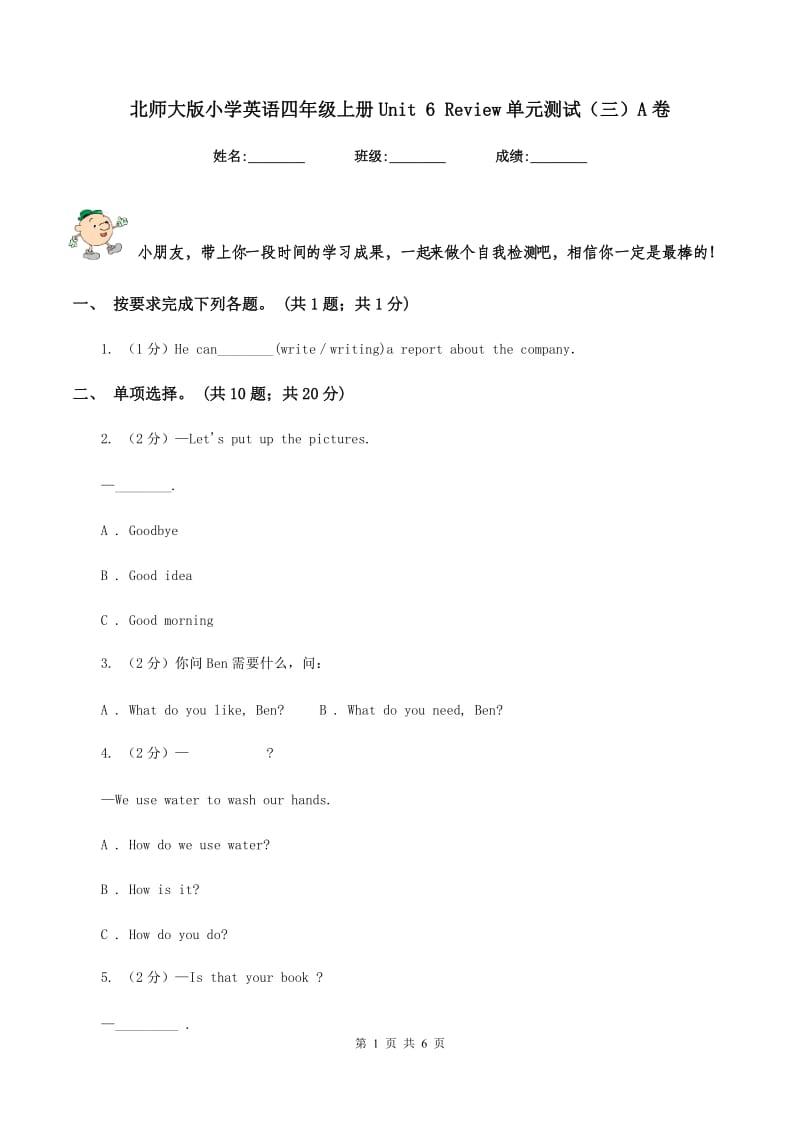 北师大版小学英语四年级上册Unit 6 Review单元测试（三）A卷新版_第1页