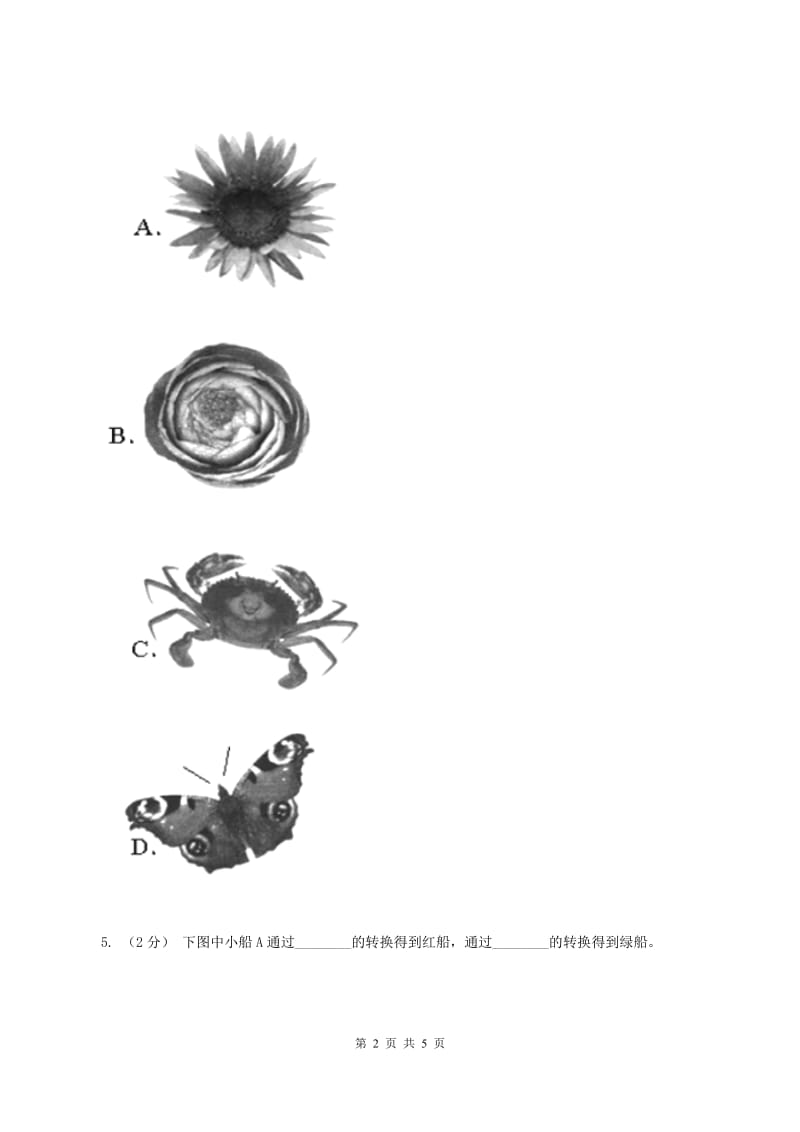 北师大版数学五年级上册第四单元第一课时 比较图形的面积 同步测试（II ）卷_第2页