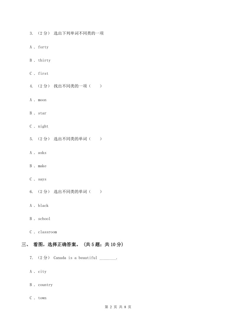 外研版（一起点）小学英语二年级上册Module 3单元测试卷A卷_第2页