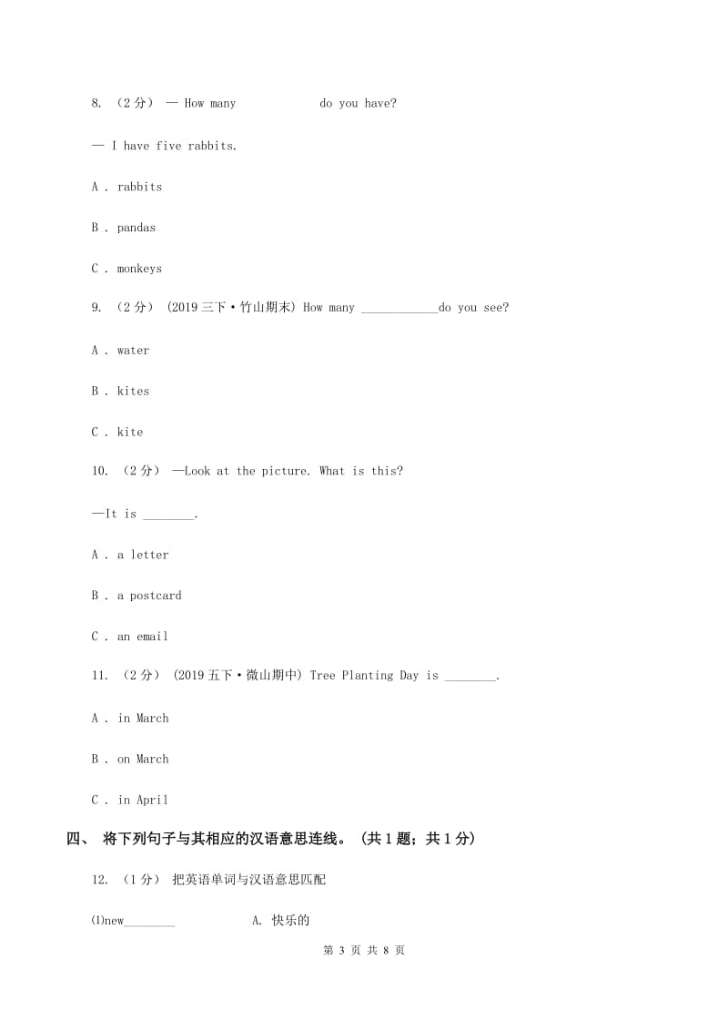 外研版（一起点）小学英语二年级上册Module 3单元测试卷A卷_第3页