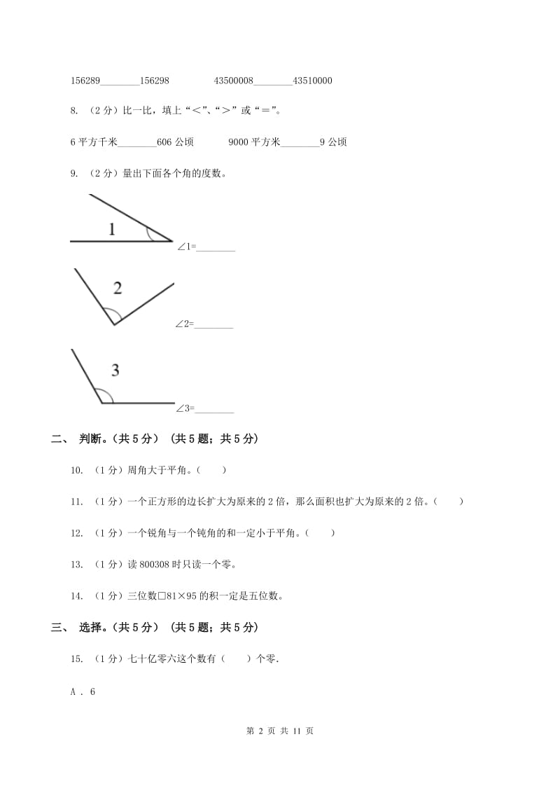 江西版2019-2020学年四年级上学期数学期中考试试卷（I）卷_第2页