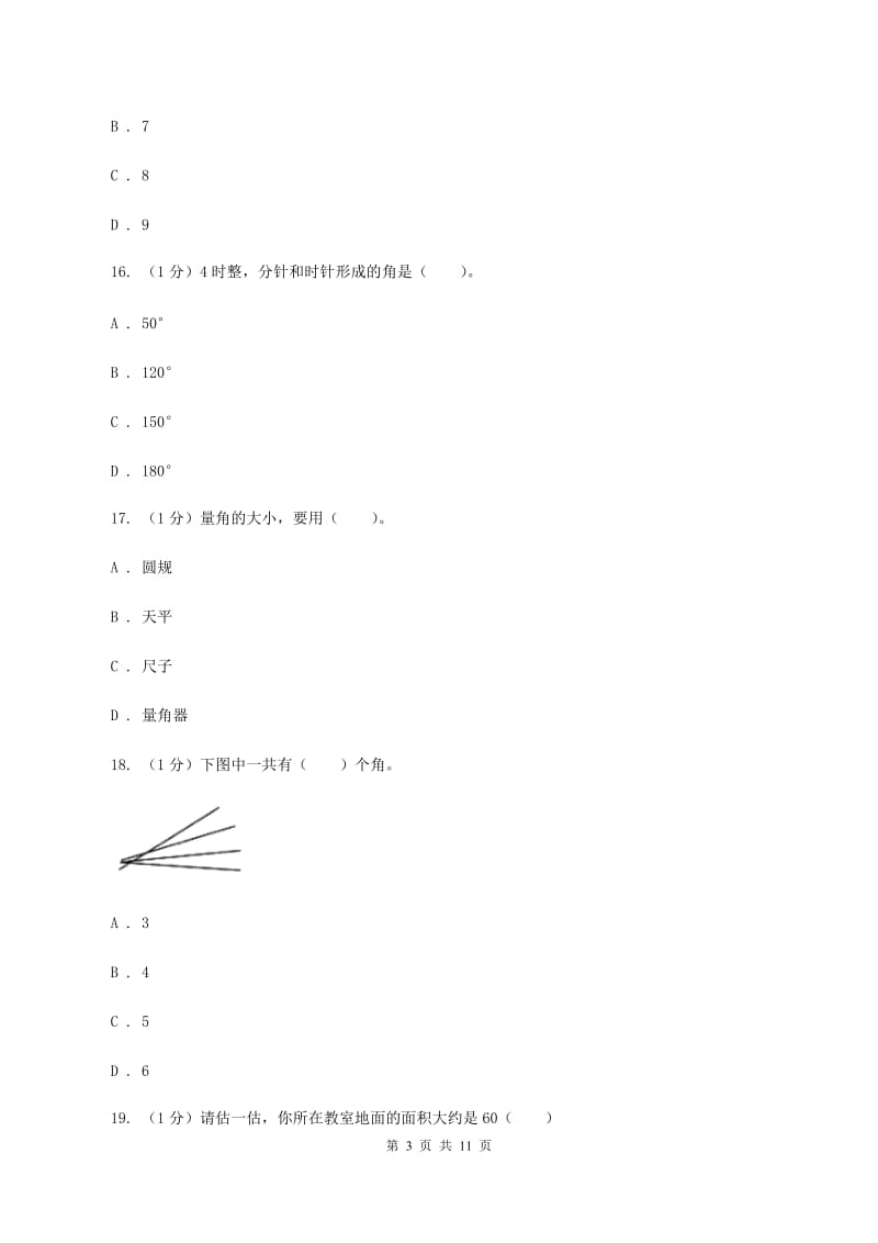 江西版2019-2020学年四年级上学期数学期中考试试卷（I）卷_第3页