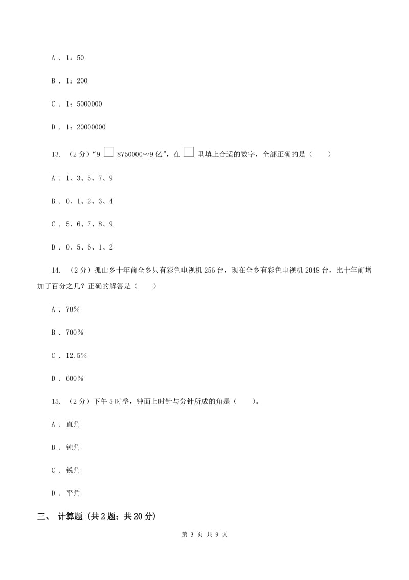 西师大版2020年小学数学毕业模拟考试模拟卷 2 （II ）卷_第3页