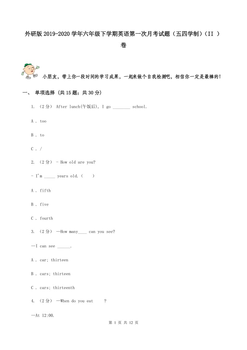 外研版2019-2020学年六年级下学期英语第一次月考试题（五四学制）（II ）卷_第1页