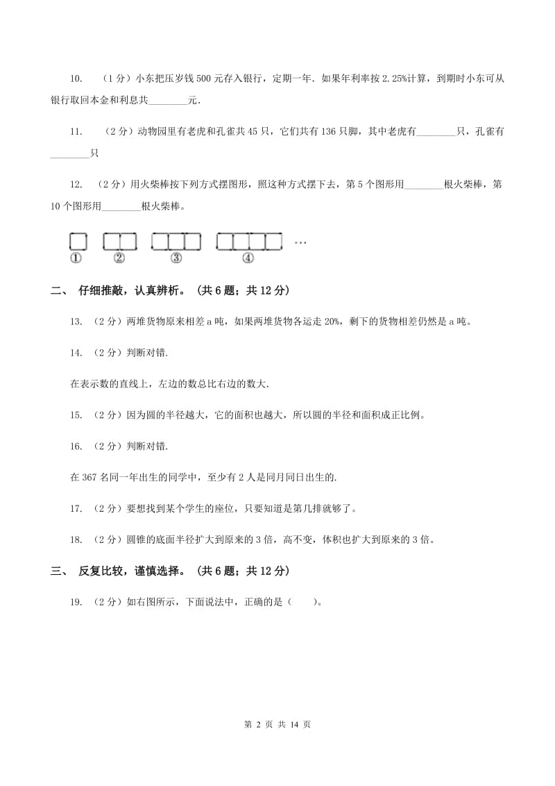 青岛版2019-2020学年六年级下学期数学期末考试试卷（I）卷_第2页