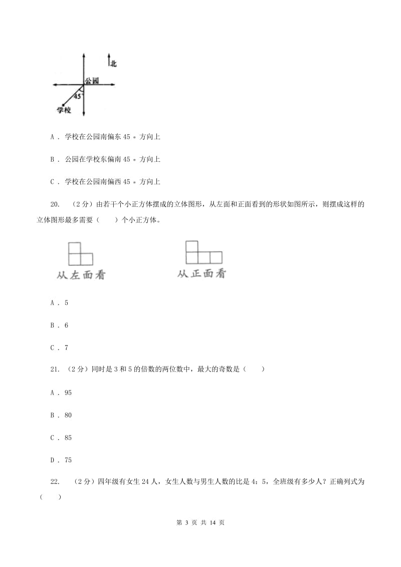 青岛版2019-2020学年六年级下学期数学期末考试试卷（I）卷_第3页