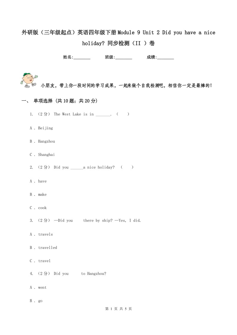 外研版（三年级起点）英语四年级下册Module 9 Unit 2 Did you have a nice holiday_ 同步检测（II ）卷_第1页