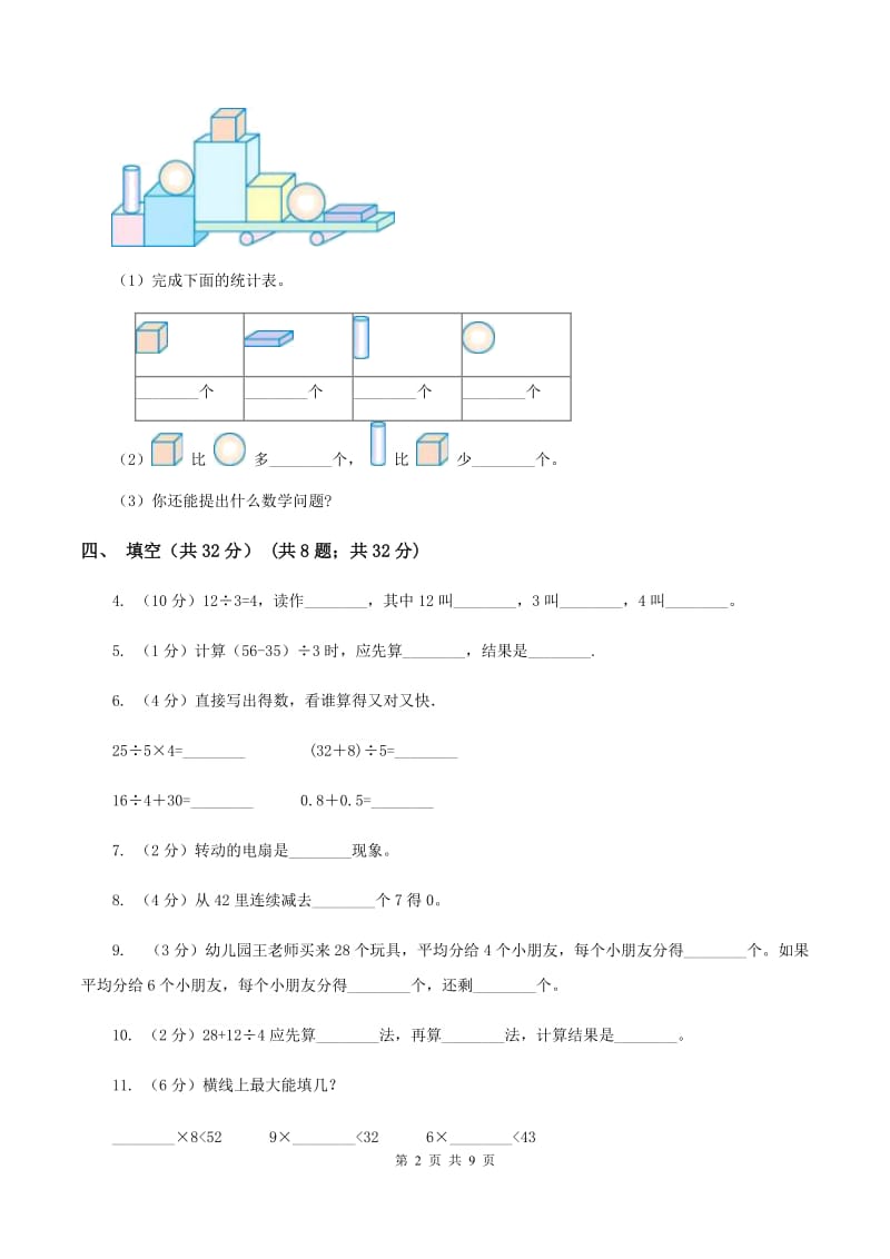 江西版2019-2020学年二年级下学期数学期中试卷(I)卷_第2页