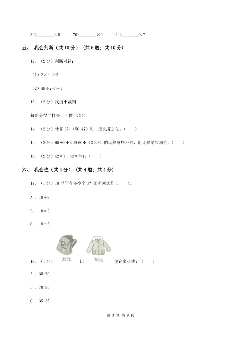 江西版2019-2020学年二年级下学期数学期中试卷(I)卷_第3页