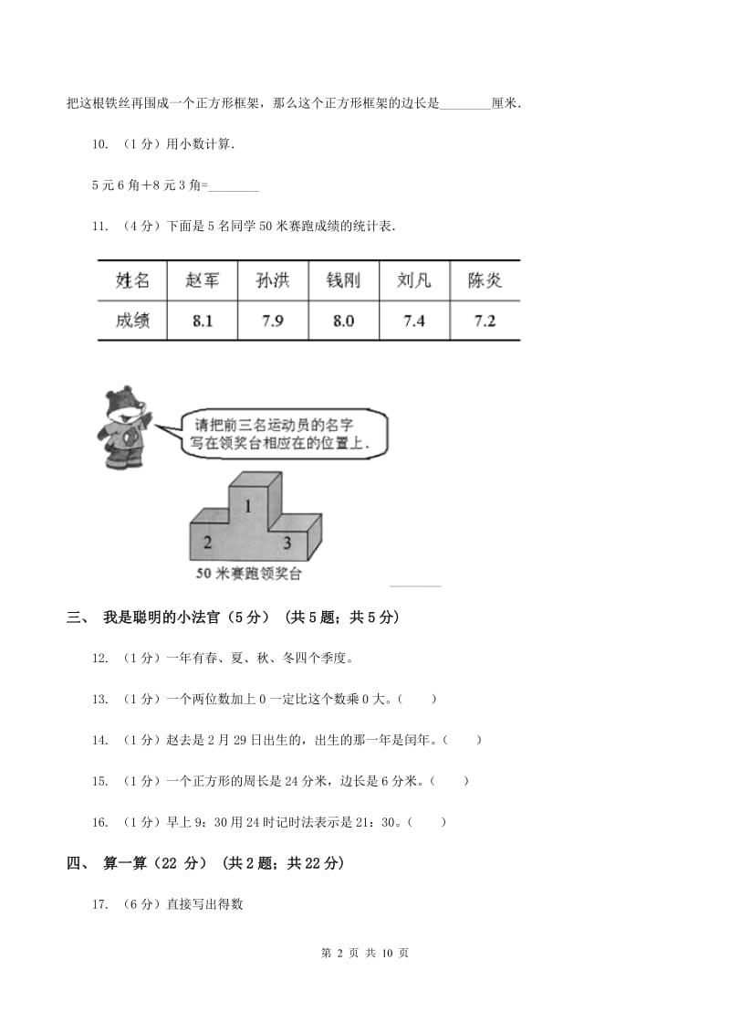 豫教版2019-2020学年三年级上学期数学期末试卷（I）卷_第2页