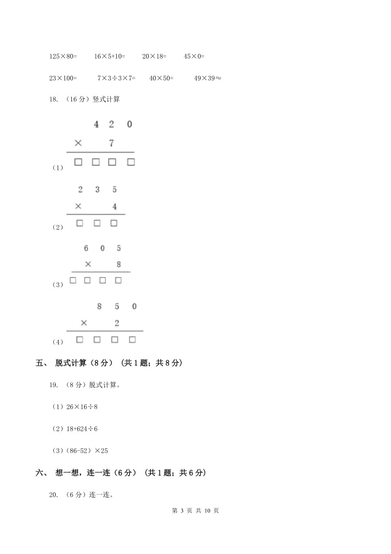 豫教版2019-2020学年三年级上学期数学期末试卷（I）卷_第3页