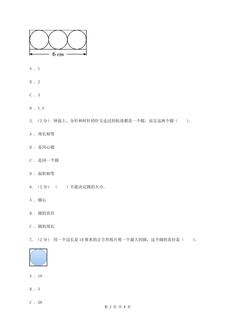 部编版2019-2020上学期六年级数学期末模拟测试卷A卷_第2页