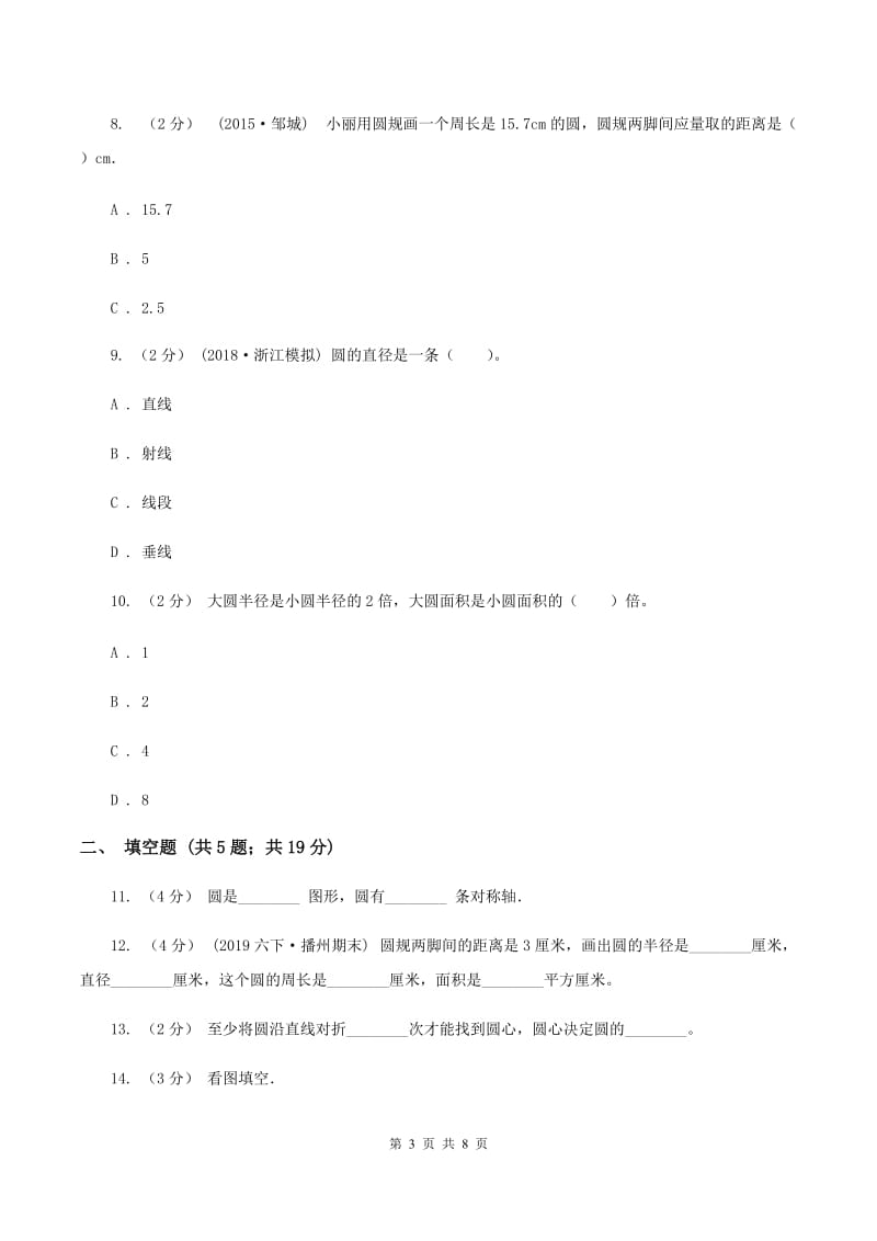 部编版2019-2020上学期六年级数学期末模拟测试卷A卷_第3页