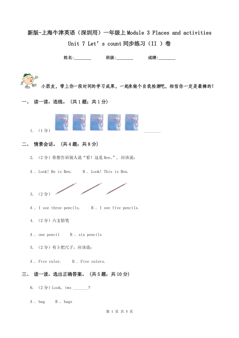 新版-上海牛津英语（深圳用）一年级上Module 3 Places and activities Unit 7 Let’s count同步练习（II ）卷_第1页