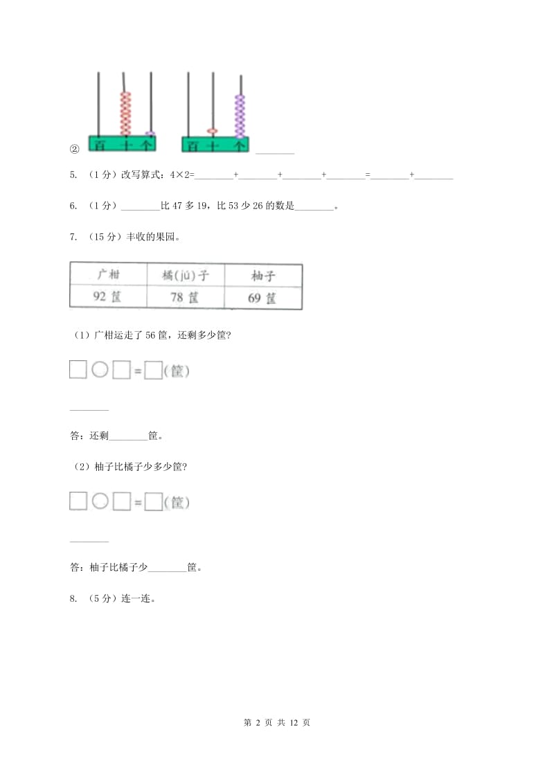 浙教版2019-2020学年二年级上册数学期中试卷(I)卷_第2页