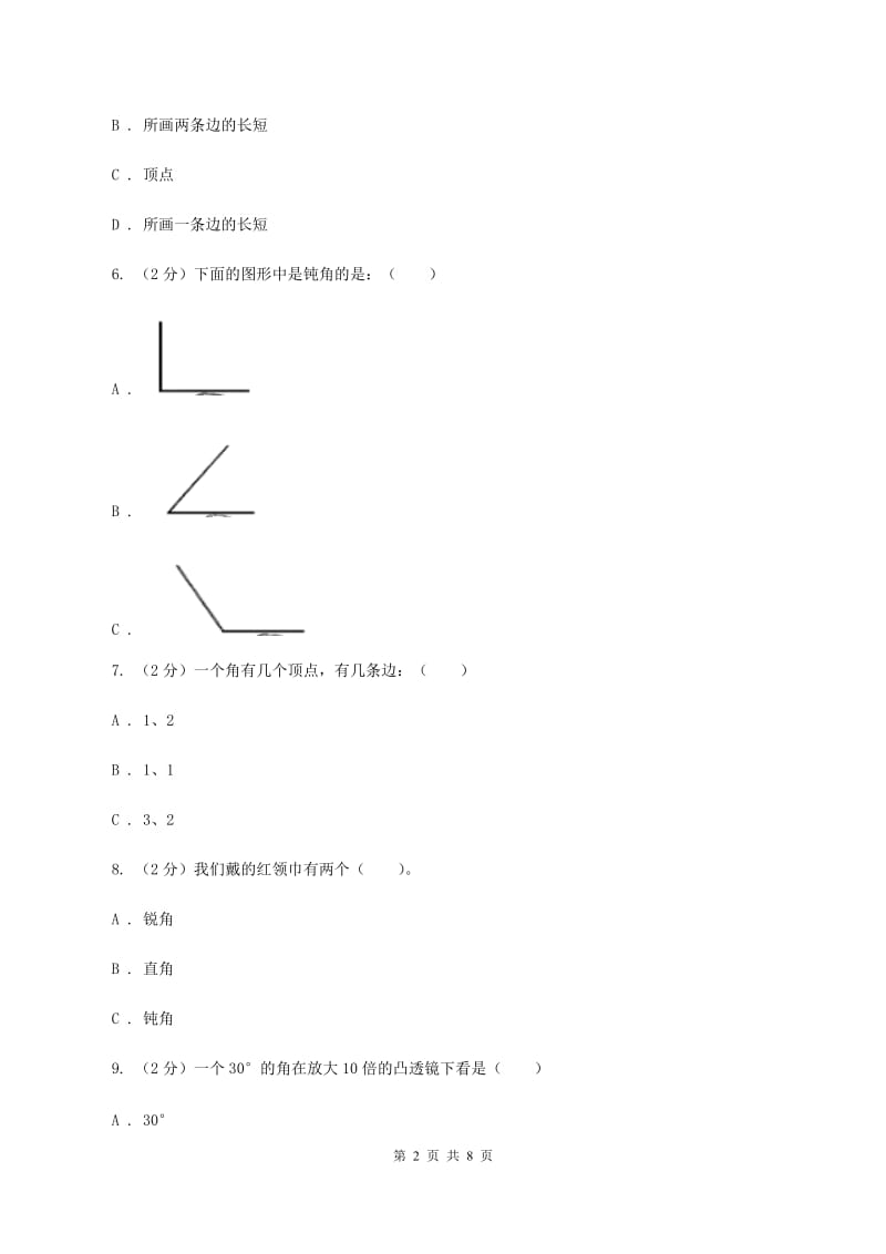 新人教版数学二年级上册第三章3.1角的初步认识课时练习（I）卷_第2页