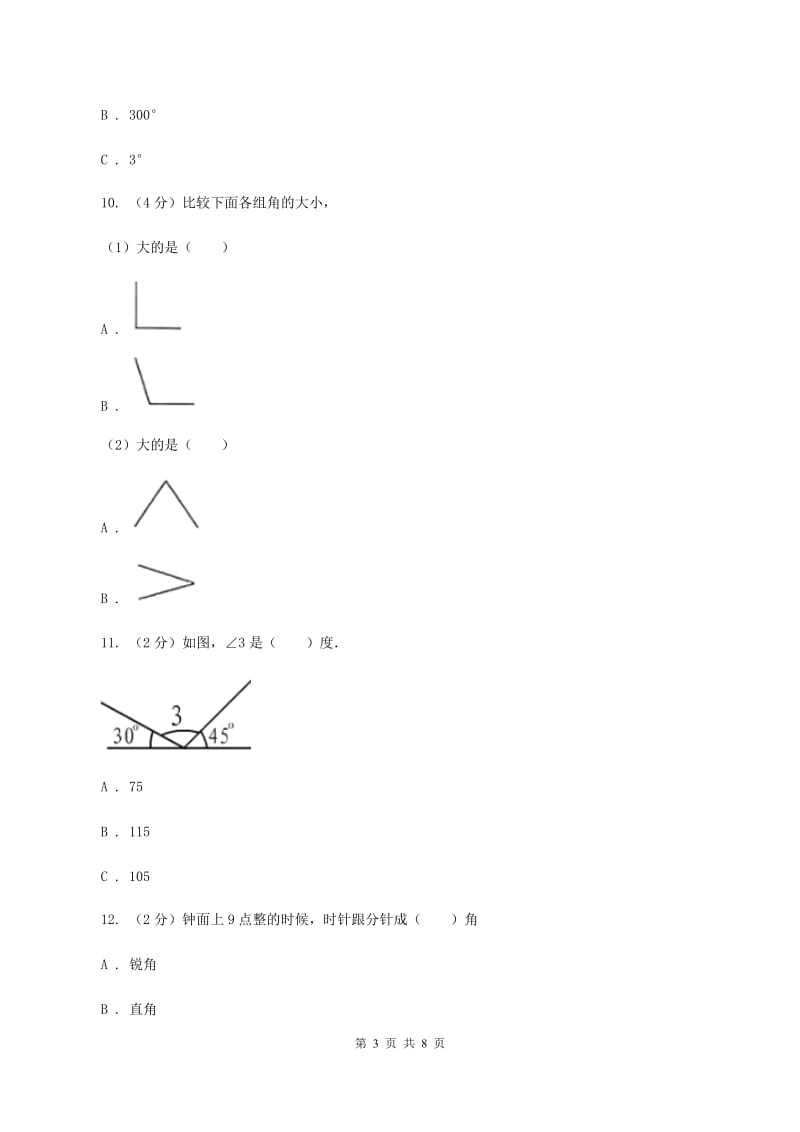 新人教版数学二年级上册第三章3.1角的初步认识课时练习（I）卷_第3页