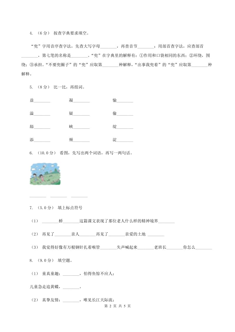 部编版2019-2020学年一年级下学期语文期末考试试卷（I）卷_第2页