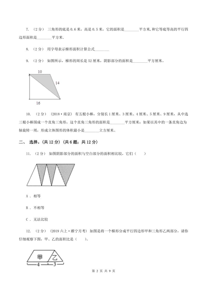 人教统编版2019-2020学年五年级上学期数学第四单元检测卷（II ）卷_第2页