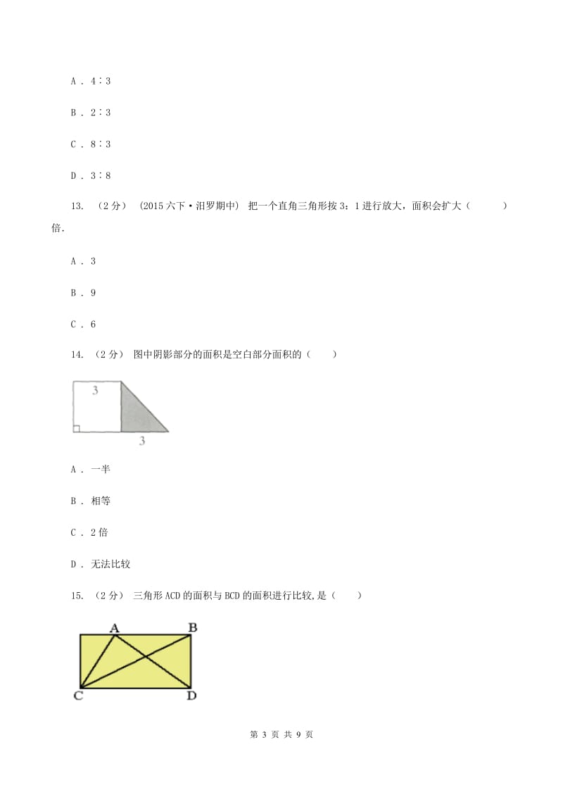 人教统编版2019-2020学年五年级上学期数学第四单元检测卷（II ）卷_第3页