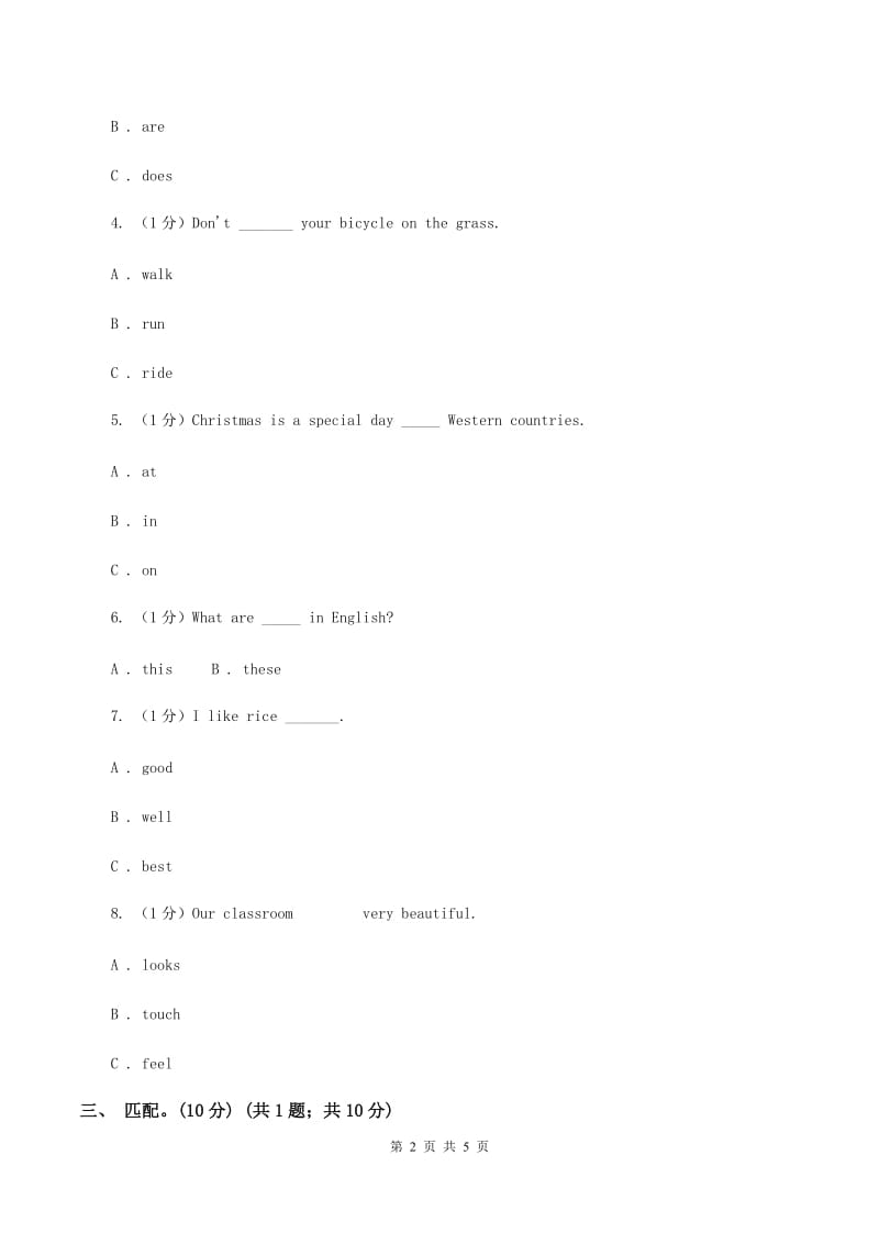 苏教版2019-2020学年一年级下学期英语期末考试试卷（II ）卷_第2页