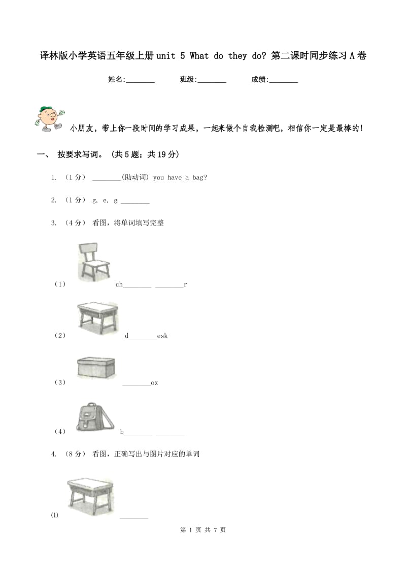 译林版小学英语五年级上册unit 5 What do they do_ 第二课时同步练习A卷_第1页