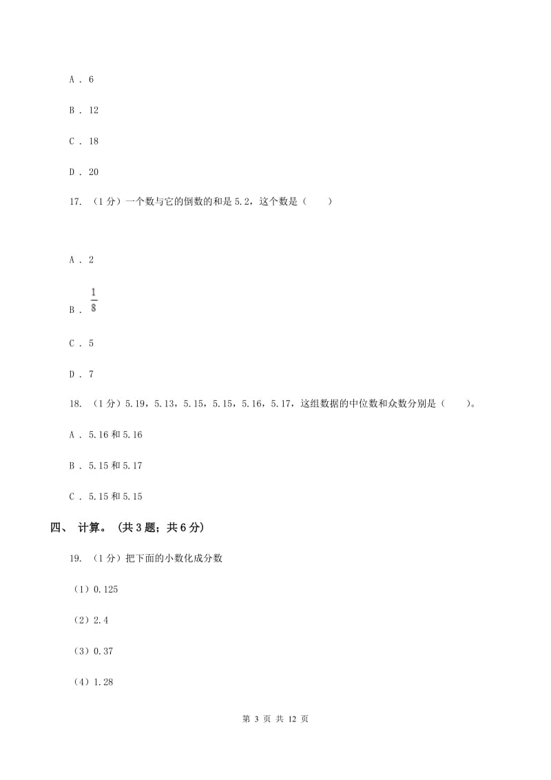 上海教育版小学数学小升初真题模拟卷(一)A卷_第3页