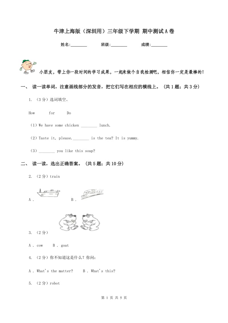 牛津上海版（深圳用）三年级下学期 期中测试A卷新版_第1页