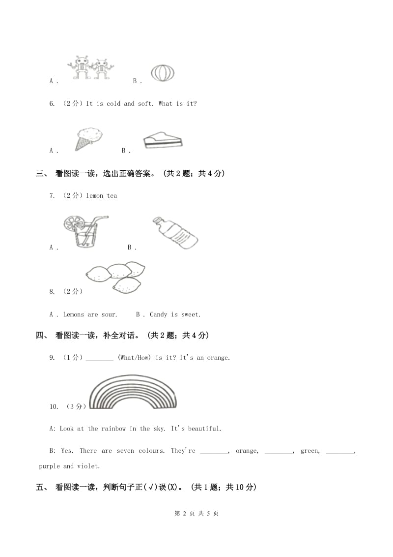 牛津上海版（深圳用）三年级下学期 期中测试A卷新版_第2页