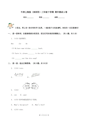 牛津上海版（深圳用）三年級下學(xué)期 期中測試A卷新版