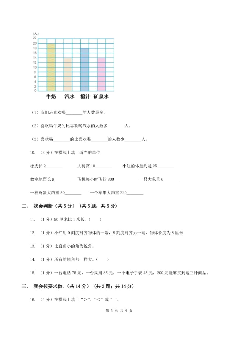 沪教版2019-2020学年二年级上学期数学期中考试试卷（I）卷_第3页