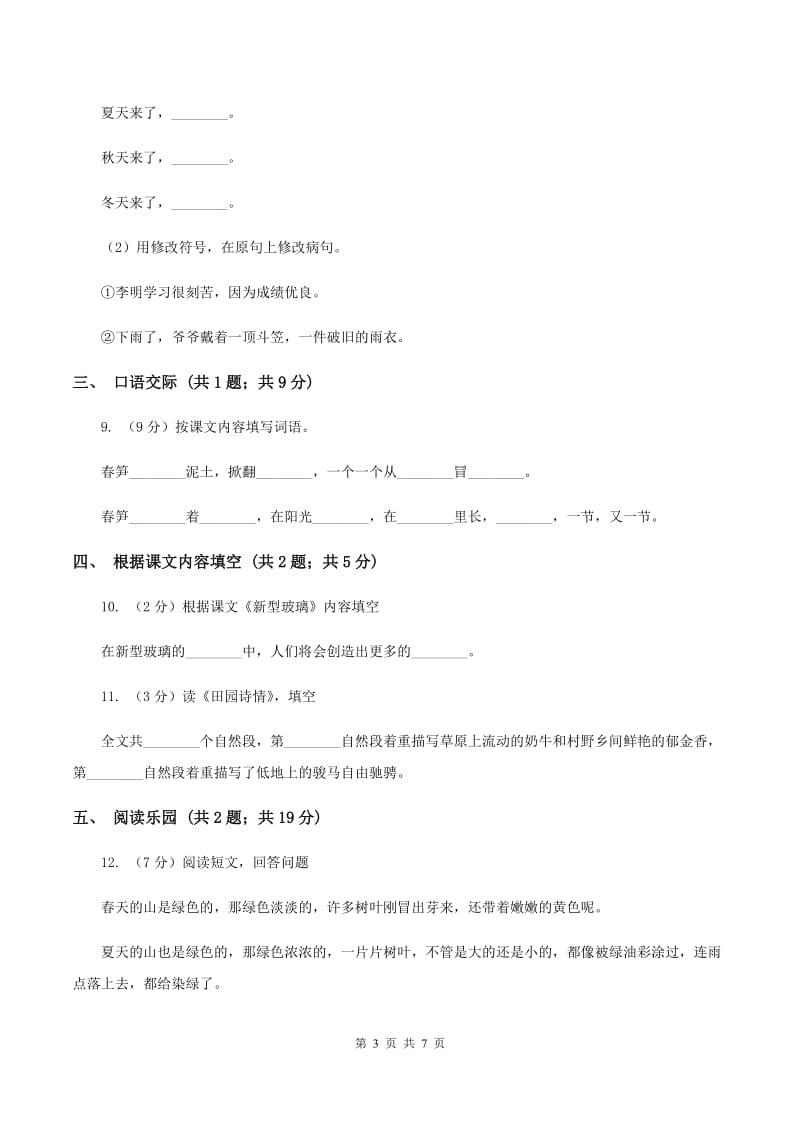 北师大版语文五年级上册第二单元单元测试A卷_第3页