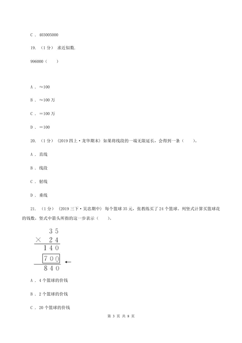 北师大版2019-2020学年四年级上学期数学期中考试试卷(II)卷_第3页