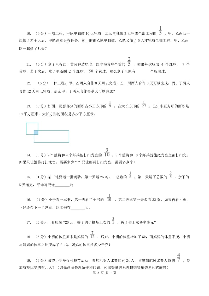 人教版小学奥数系列6-2-1分数应用题专练3（I）卷_第2页